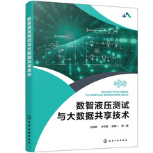 数智液压测试与大数据共享技术