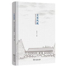 文采风流——复旦中文系名师轶事