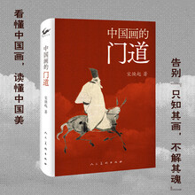 中国画的门道