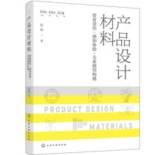 产品设计材料