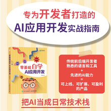 零基础自学AI应用开发