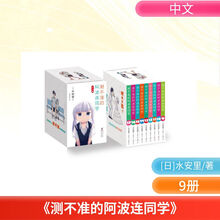 《测不准的阿波连同学》（盒装收藏版）（9-17卷）