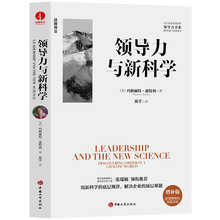 领导力与新科学