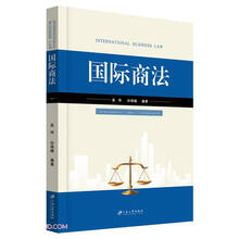 国际商法