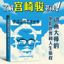 宫崎骏的艺术世界