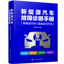 新能源汽车故障诊断手册