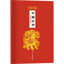 2026年中国农历：农历丙午年