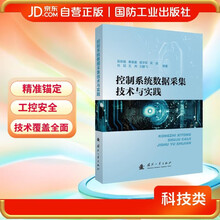 控制系统数据采集技术与实践