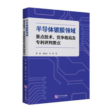 半导体镀膜领域重点技术竞争格局及专利评判要点