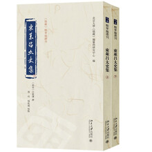 东莱吕太史集(上下)《儒藏》精华编选刊