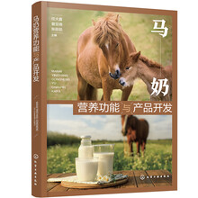 马奶营养功能与产品开发