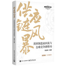 供应链风暴:美国制造业回流与全球竞争新格局