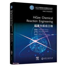 超重力反应工程(英文版)(精)/化工过程强化关键技术丛书