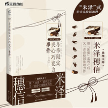 小市民系列6：冬季限定夹心巧克力事件