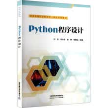 PYTHON程序设计