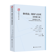 体育法：规制与治理