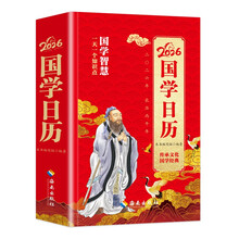 2026国学日历