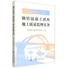 钢管混凝土拱桥施工质量监理实务