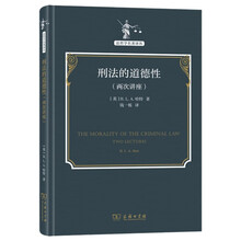刑法的道德性：两次讲座