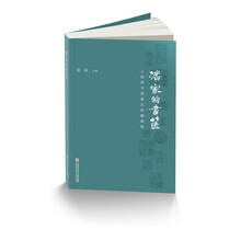 潘家的书箧——上海图书馆潘氏珍藏解锁