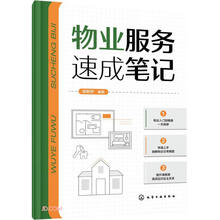 物业服务速成笔记
