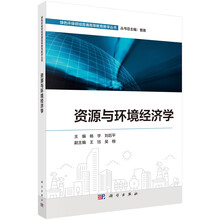 资源与环境经济学