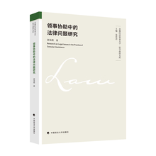 领事协助中的法律问题研究