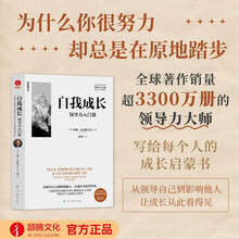 自我成长:领导力入门课