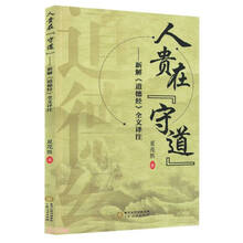 人贵在守道--新解道德经全文译注