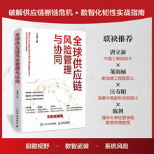 全球供应链风险管理与协同