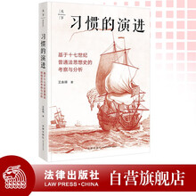 习惯的演进：基于十七世纪普通法思想史的考察与分析