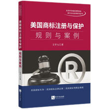 美国商标注册与保护