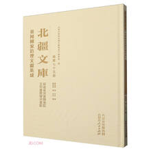 绥远省河套调查记王同春开发河套记(精)/黄河国家治理文献集成/北疆文库