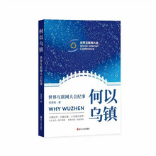 何以乌镇——世界互联网大会纪事