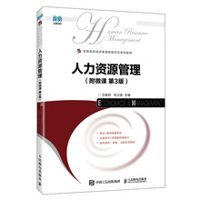 人力资源管理（附微课