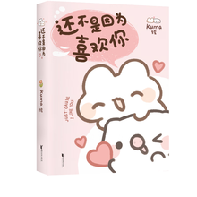 还不是因为喜欢你