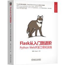 Flask从入门到进阶：Python