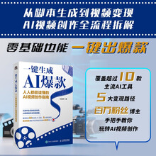 一键生成AI爆款:人人都能读懂的AI视频创作指南