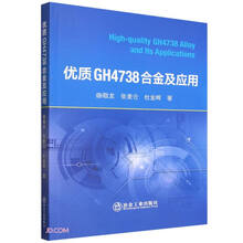 优质GH4738合金及应用
