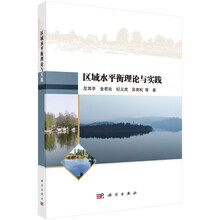 区域水平衡理论与实践