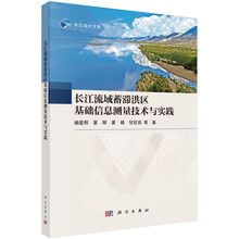 长江流域蓄滞洪区基础信息测量技术与实践