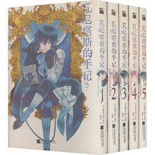 瓦尼塔斯的手记1-5