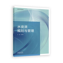 水资源规划与管理