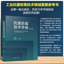 抗菌防霉技术手册
