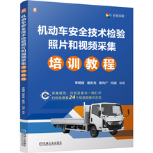 机动车安全技术检验照片和视频采集培训教程