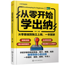 从零开始学出纳