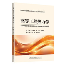 高等工程热力学