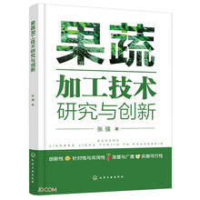 果蔬加工技术研究与创新