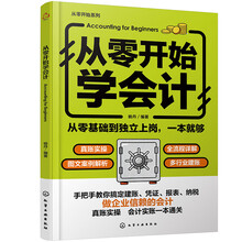 从零开始学会计