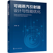 可调蒸汽引射器设计与性能优化